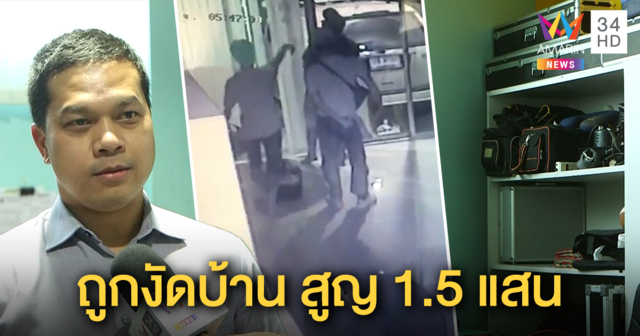 โจรงัดบ้าน 