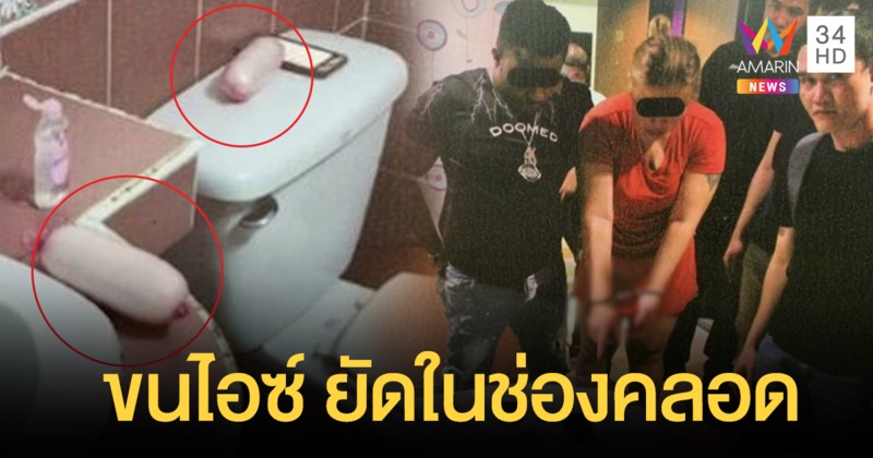 รวบแก๊งแอฟริกันจ้างสาวไทย ขน "ไอซ์" ยัดใส่ช่องคลอด ลอบเข้าญี่ปุ่น