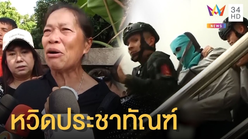 หวิดรุมประชาทัณฑ์ มือฆ่ายกครัว 3 ศพ (คลิป)