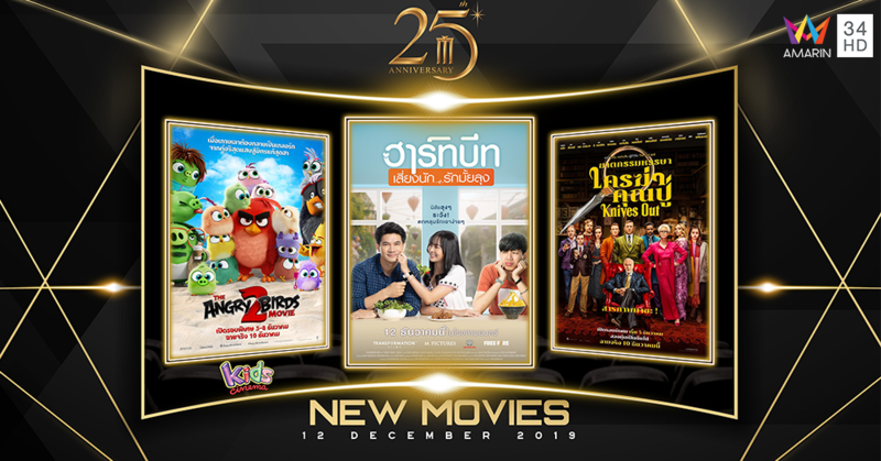 Movie Attraction หนังเด่นน่าดูประจำสัปดาห์!
