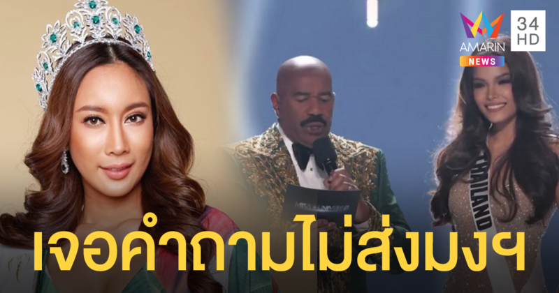 "น้ำเพชร" ชื่นชม "ฟ้าใส" ตอบได้มงฯ แม้เจอคำถามขยี้ประเด็นอ่อนไหว