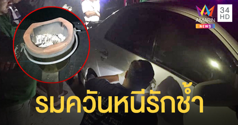 'สาวหล่อ' จุดเตาอั้งโล่รมควันปลิดชีพ ทิ้งจดหมายระบายช้ำ 'เธอปันใจ'