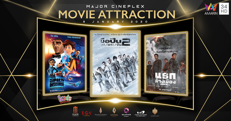 Movie Attraction หนังเด่นน่าดูประจำสัปดาห์!