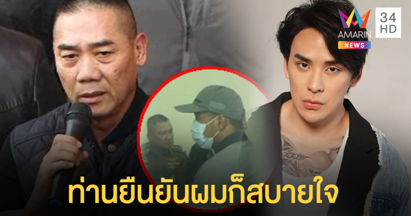 "แทค" หมดข้อสงสัยหลัง "บิ๊กแป๊ะ" ยืนยันผู้ต้องหาชิงทองไม่ใช่แพะ