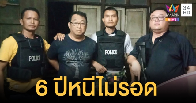 รวบแล้ว 