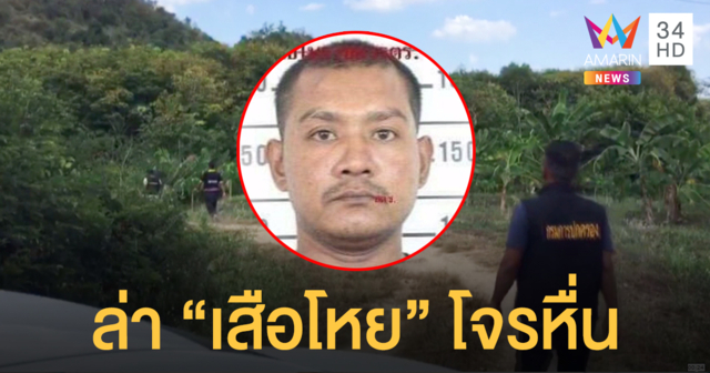 ล่าตัว 