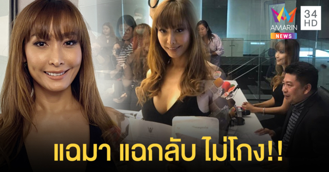 “ลูกตาล ชโลมจิต” แฉกลับหลังโดนทวงหนี้ ลั่นไม่ได้หมดตัว หอบหลักฐานยันความบริสุทธิ์