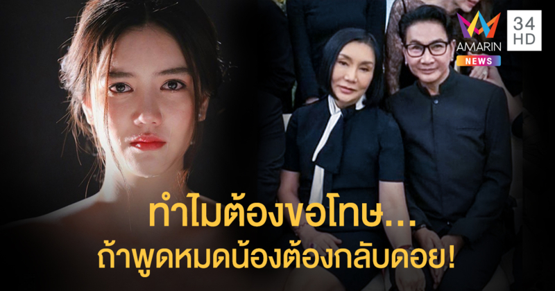 ทำไมต้องขอโทษ! "ม้า อรนภา" ตอกกลับชาวเน็ต ขยี้ต่อ ถ้าพูดหมด "ริชชี่" ต้องกลับดอย!