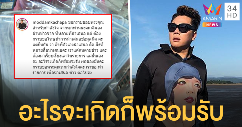 'มดดำ' เคลื่อนไหว หลังกระทรวงพาณิชย์จ่อเอาผิด ปมตัวเลขส่งออกหน้ากากอนามัย