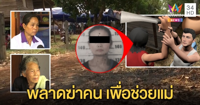 ชาวบ้านสุดสงสารเด็ก16 ฆ่าน้าหลอนยาจะแทงแม่ ยายเศร้ายอมทำใจ ไม่รู้หนทางประกันตัว (คลิป)