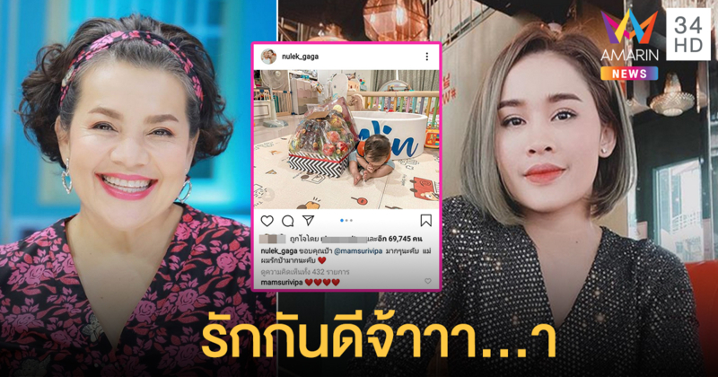 ยังรักกันดี! "หนูแหม่ม" ส่งกระเช้าผลไม้ให้กำลังใจ "หนูเล็ก กาก๊า"