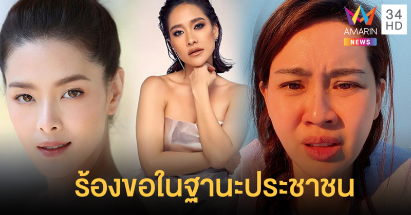 โควิดเราต้องรอด! เปิด 3 คำขอร้อง "ลิเดีย - นุ้ย สุจิรา - พลอย เฌอมาลย์" ถึงรัฐบาล