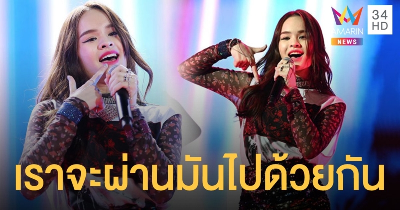 เราจะผ่านมันไปด้วยกัน!! 'แอลลี่' ส่งกำลังใจถึงสถานการณ์โควิด-19 