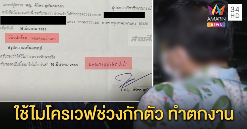 เปิดใจพ่อเลี้ยงเดี่ยวตกงานเพราะไอ ภูมิแพ้ ยันไร้เชื้อโควิด พ้อโดนแอบถ่ายใช้ไมโครเวฟช่วงกักตัว (คลิป)