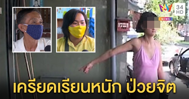 เปิดภูมิหลังจิตรลดาเรียนหนักป่วยจิต เพื่อนคาดเกลียดเด็ก เลือกฆ่าแค่ผู้หญิง (คลิป)