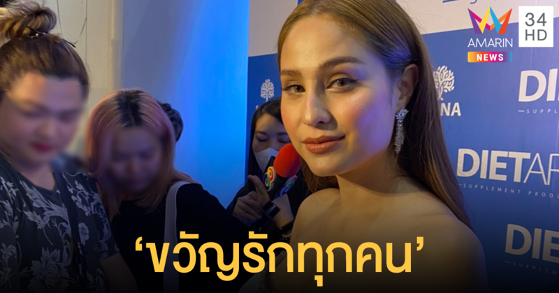 "ขวัญ อุษามณี" รักพี่ฉอดรักทุกคน ยินดีขอโทษผู้ใหญ่ ลั่น "นางเอกจอมเท" เป็นเรื่องเข้าใจผิด