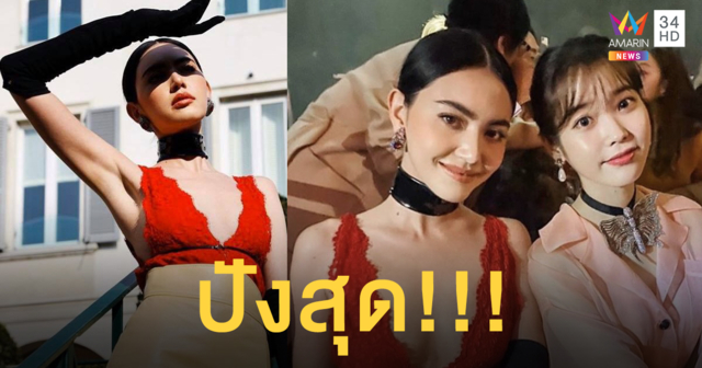 แฟนคลับกรี๊สสสสสส “ใหม่ ดาวิกา” แชะภาพคู่”ไอยู”