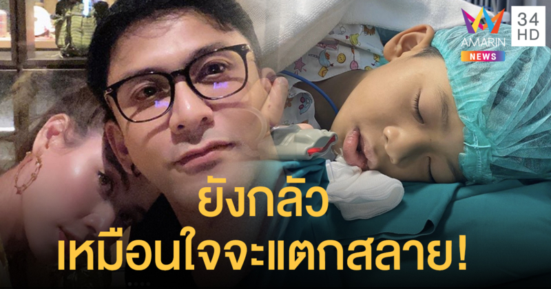 “เอ๋ พรทิพย์” ยังกลัวเหมือนใจจะแตกสลาย!!