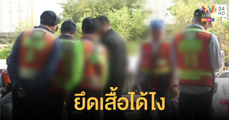 กทม.เรียกถก วิน จยย.ในสังกัดรุมกระทืบแกร็บไบค์