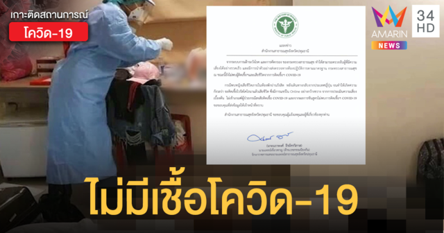 สธ.ปทุมฯ เผย สาวดับปริศนาในห้องพักหลังกลับจากญี่ปุ่น ไม่มีเชื้อโควิด-19