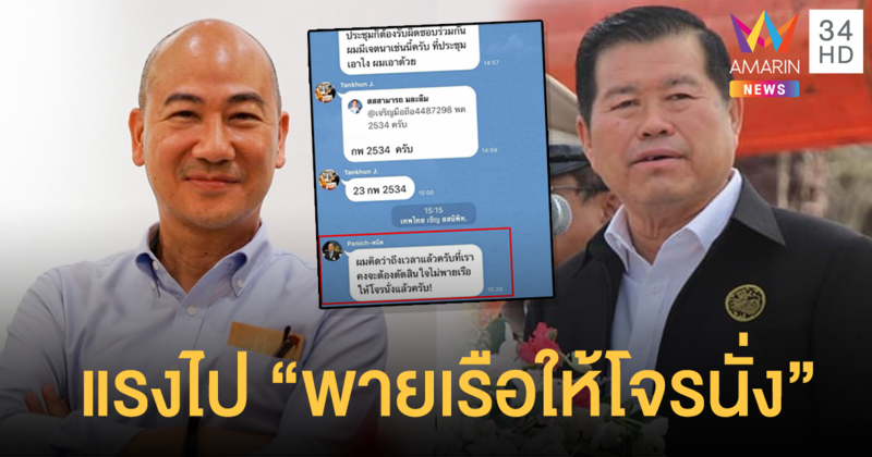 "นิพนธ์" ฉุนเพื่อนร่วมพรรคปชป. ใช้คำแรง "พายเรือให้โจรนั่ง"