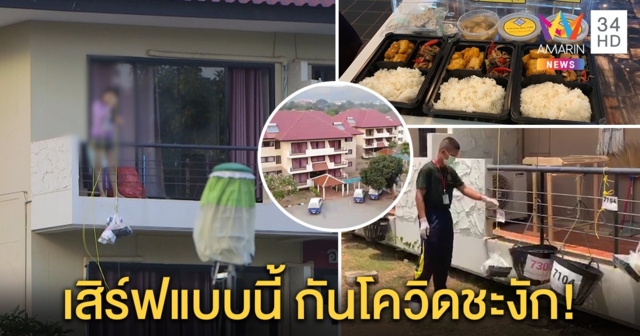 ผู้ถูกกักตัวซาบซึ้ง ฐานทัพเรือบริการดีห้องหรูดั่ง รร. โชว์ชักรอกรับอาหาร (คลิป)