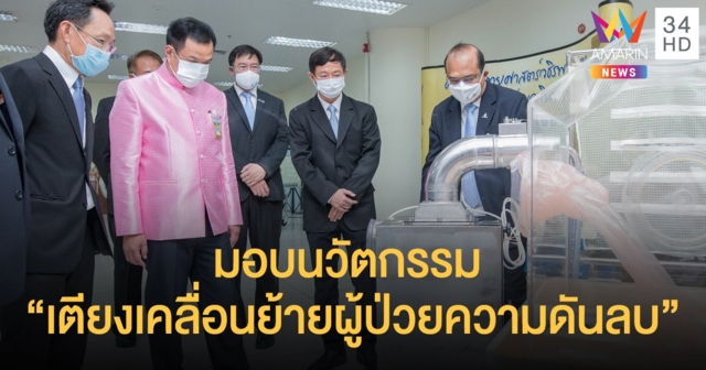 ปตท.สผ. มอบนวัตกรรม 