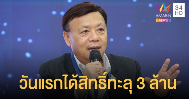 แห่ลงทะเบียนรับเน็ตฟรีวันแรก 3.03 ล้านเลขหมาย