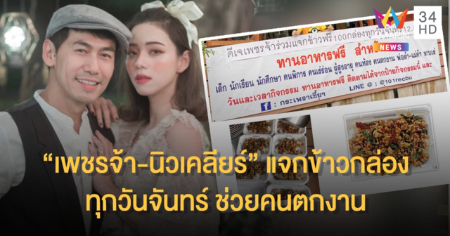 ช่วยจนกว่าจะหมดโควิด! 