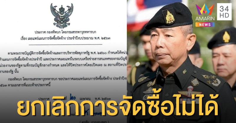 ผบ.ทบ.สั่งเลื่อนซื้อ "ยานเกราะล้อยาง" กันเงินช่วยโควิด แจงเหตุผลยกเลิกดีลไม่ได้