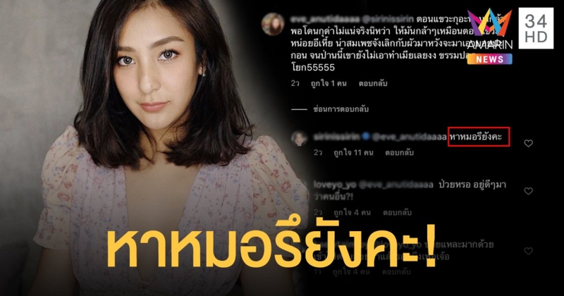 “ชิปปี้ ศิรินทร์” ตอก!กลับชาวเน็ต”หาหมอรึยังคะ” หลังถูกคอมเมนต์ด่า!