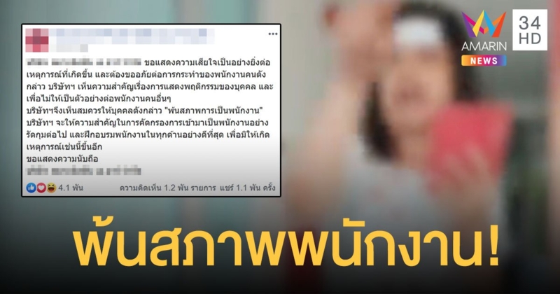 ปลดฟ้าผ่า! บริษัทฯ ลงดาบ สาวด่าไฟแล่บ เหตุไรเดอร์ไม่ยอมส่งอาหารถึงห้อง