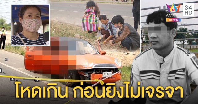 ญาติปล่อยโฮฉะตำรวจยิงเซลส์ขายรถโหดเกินไป โชว์รูมชี้ป่วยจิตบุกขู่ 2 หน (คลิป)