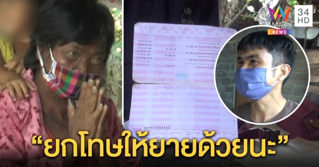 ยายไหว้ขอขมาหนุ่มเวรเปล รู้ความจริงไม่ได้ฉก 5 พันแต่ระบบแบงก์รวน (คลิป)