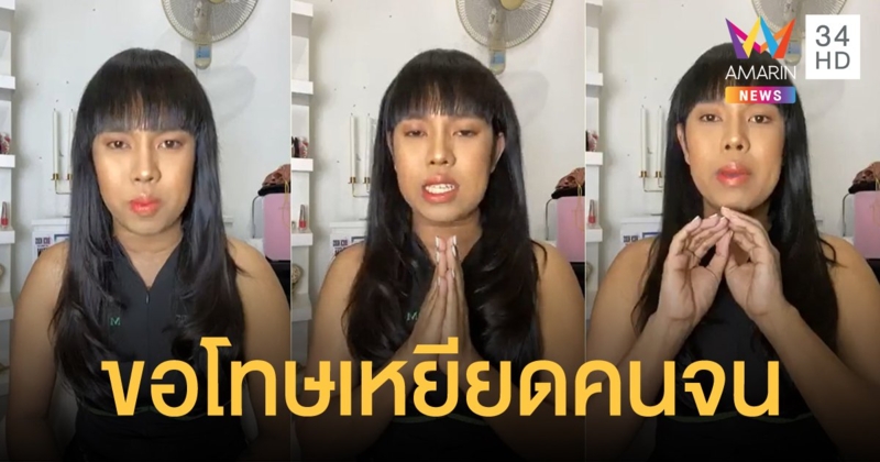 "ตูน หิ้วหวี" โร่ขอโทษดราม่าเหยียดคนจน ปมแกงเขียวหวานถุงละ 250 บาท