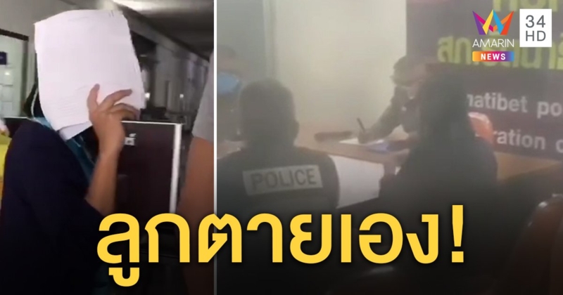 จับผู้ช่วยพยาบาลเอาศพลูกทิ้งข้างแมนชั่น อ้างเผลอหลับตื่นมาลูกเสียชีวิตแล้ว