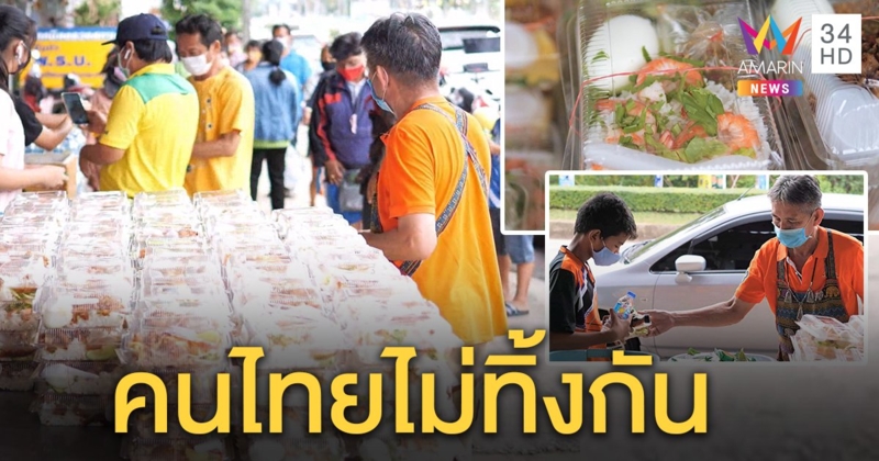 สองสามีภรรยาเมืองจันท์ น้ำใจงามแจกข้าวกล่องเน้นคุณภาพให้ชาวบ้าน วันละ 300 กล่อง