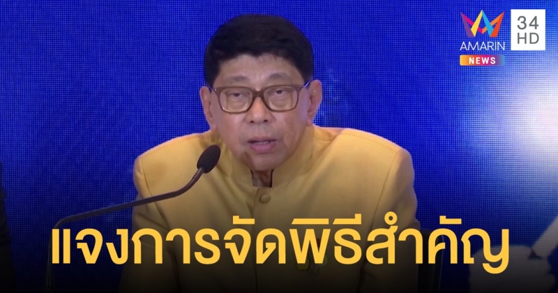 งดจัดพระราชพิธี "วันฉัตรมงคล" ส่วน "วิสาขบูชา-พืชมงคล" ห้ามประชาชนเข้าร่วม