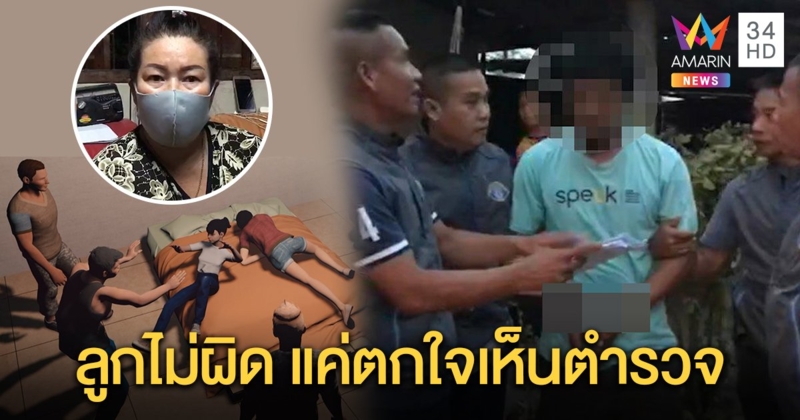 รวบ "เอก โพรงมะเดื่อ" หนี 13 ปี รุมโทรม 2 สาว แม่เชื่อไม่ผิดที่ต้องหนีเพราะตกใจ (คลิป)