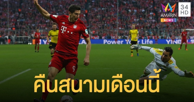 แฟนบอลเยอรมันเฮ 