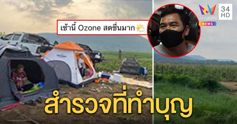 หนุ่มแจงกางเต็นท์นอนริมเขื่อนฝ่าเคอร์ฟิว ปัดเที่ยวแค่ตระเวนหาที่แจกของ กลับบ้านไม่ทัน (คลิป)