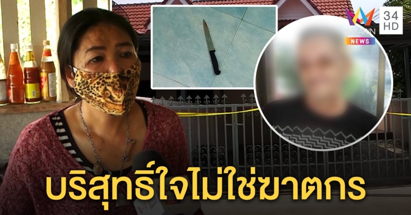 เปิดใจเมียเก่าท้าพิสูจน์ไม่เกี่ยวฆ่าครูฝรั่ง พ้อถูกครหา ยันเลิกกัน 4 ปีไม่เคยแค้นเคือง (คลิป)