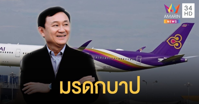 สหภาพแรงงานการบินไทย ซัด 