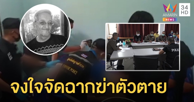 ผลตรวจดีเอ็นเอชี้ชัดครูเยอรมันฆ่าตัวตายเอง ตำรวจคาดพิษโควิดทำเครียดหนัก