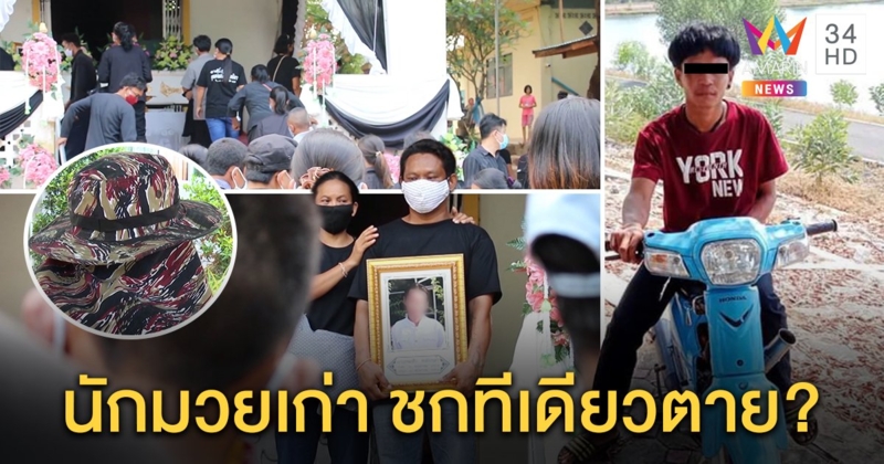 เผาแล้ว “ปาย” หนุ่ม 18 ถูกทืบริมถนน แก๊งผู้ต้องหาชี้คนฆ่านักมวยเก่าหมัดหนัก (คลิป)