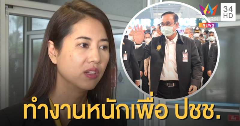 "ปารีณา" ไว้ใจ "ลุงตู่" จัดสรรงบฯ แซะ "แม้ว-ปู" คงกินอร่อย