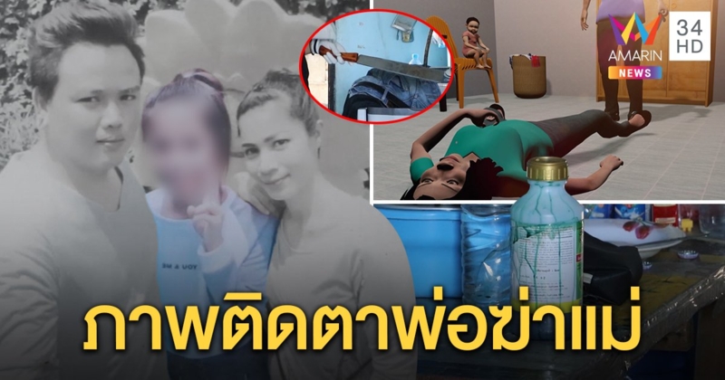 เพื่อนบ้านเล่านาทีสลด ผัวหึงสถานะโสดในเฟซแทงเมียดับก่อนซดยาพิษสาหัสต่อหน้าลูกน้อย (คลิป)
