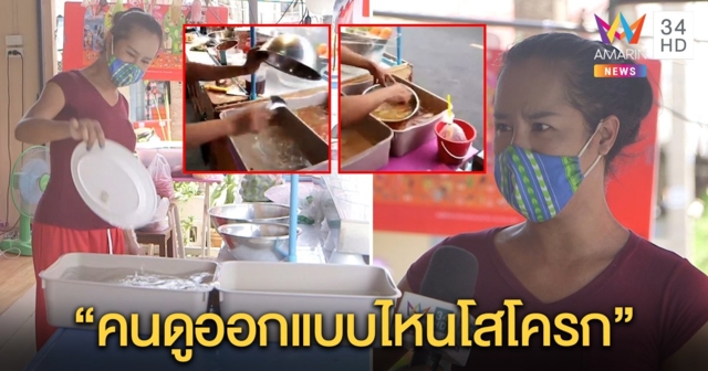 เปิดใจ “เจ๊เบียร์ คนละยำ” ล้างจานไม่เปลี่ยนน้ำ เชื่อคนดูออกแบบไหนโสโครก ลูกค้ายี้เลิกกิน (คลิป