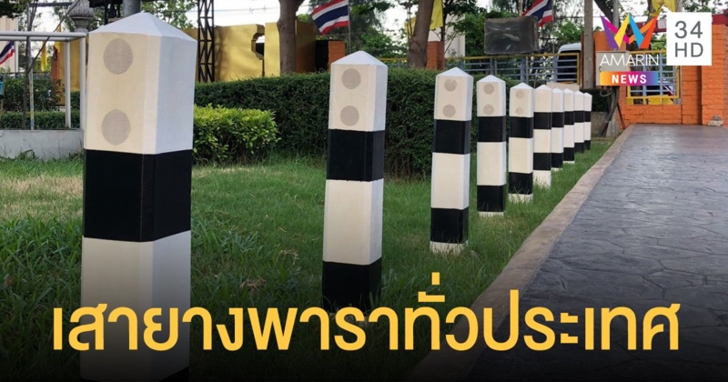 เปลี่ยนเสาหลักนำทางยางพาราทั่วประเทศ ลดการสูญเสียหากหลุดออกนอกทาง