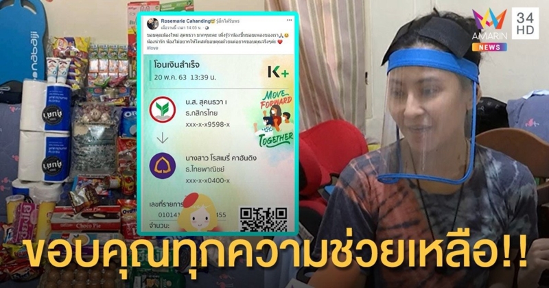 “โรสแมรี่” ตื้นตันคนแห่ช่วยเหลือ ปลื้ม “ใหม่ สุคนธวา” เข้าช่วย ชื่นชมเปราะจิตใจดีและน่ารักมาก